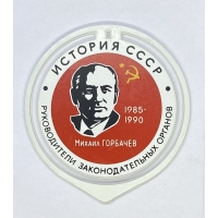 Руководители законодательных оргонов М.Горбачев