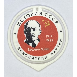 Руководители партии В.Ленин