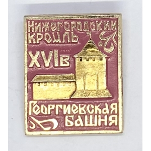 Нижегородский кремль XVIв Георгьевская башня