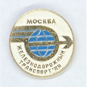 Желехнодорожный транспорт Москва-89
