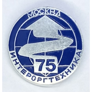 Интероргтехника-75 Москва