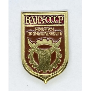 ВДНХ СССР мясная промышленность