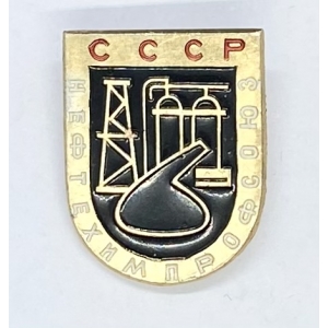 Нефтехим профсоюз СССР