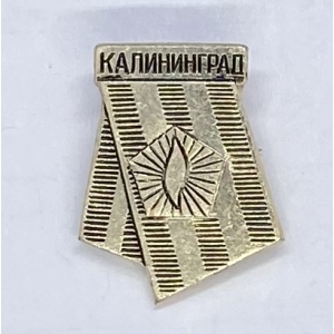 Значок Калининград