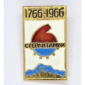 Стерлитамак 1766-1966г