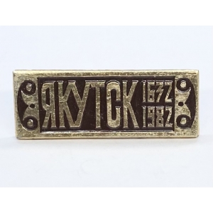 Якутск 1632-1982г