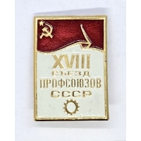 XVIII Съезд профсоюзов СССР