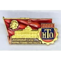 нТо V всесоюзный съезд научно-технических обществ нТо СССР